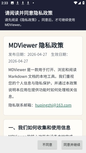 MD文件阅读器