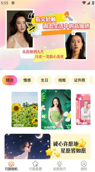 巧甜相机