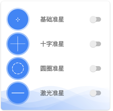 准星精灵手机版