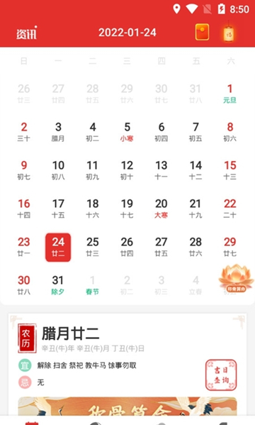 祥瑞万年历老黄历