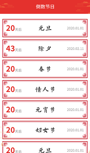 祥瑞万年历老黄历