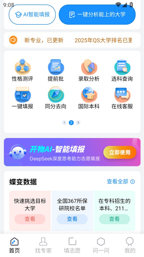 蝶变志愿app