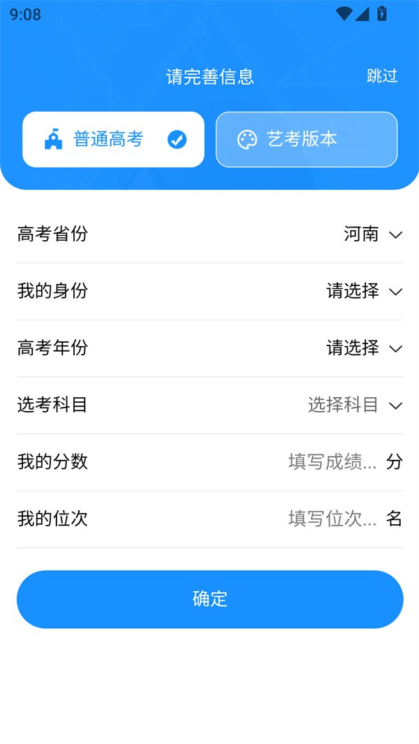 蝶变志愿app