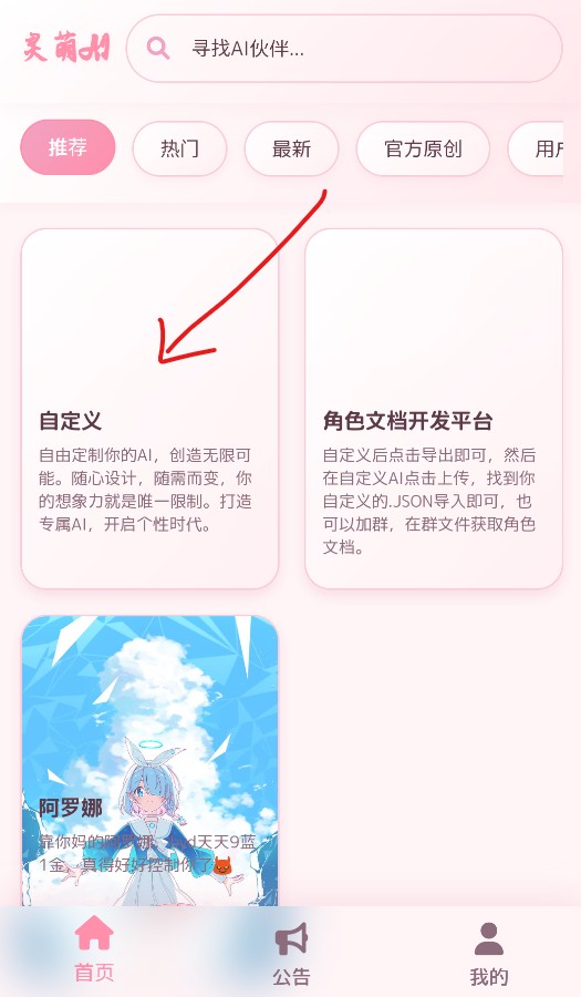 灵萌AI聊天