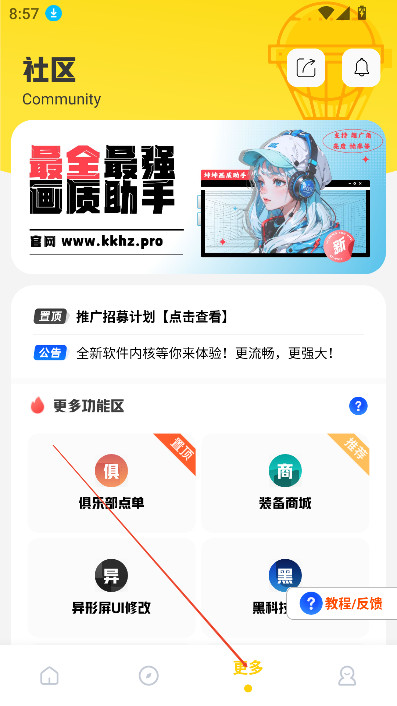坤坤画质Pro