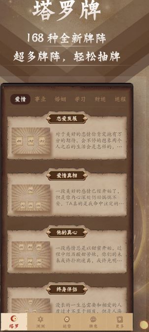 塔罗牌占星