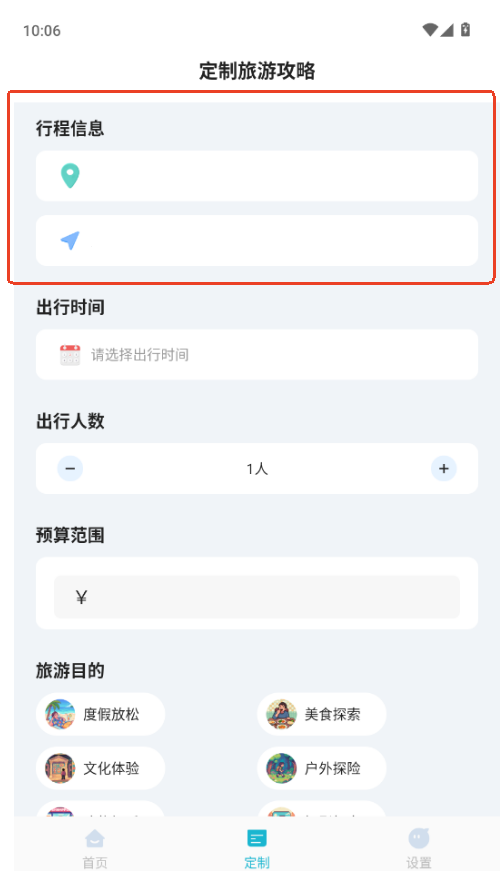 AI导游路线