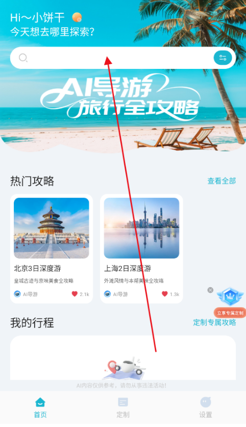 AI导游路线