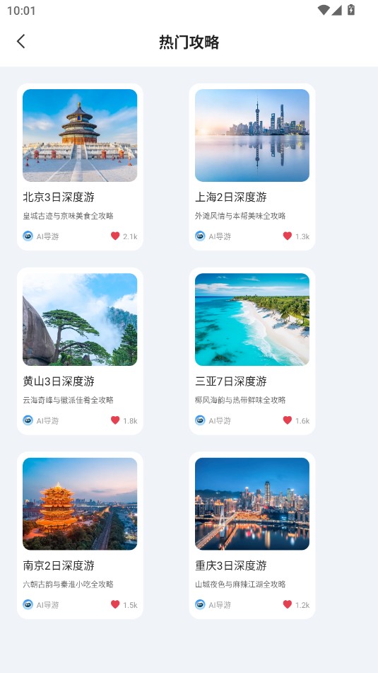 AI导游路线