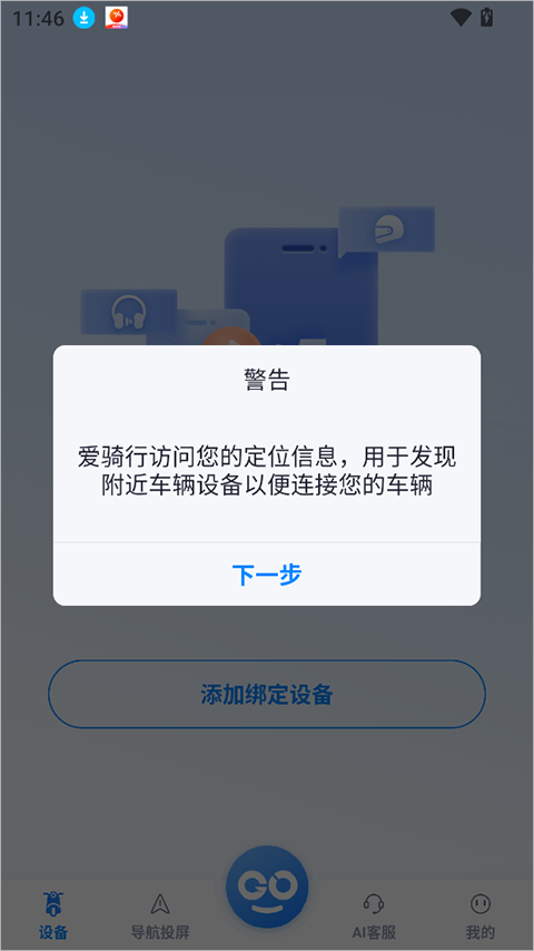 爱骑行