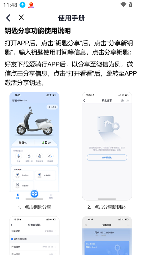爱骑行