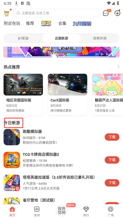 虫虫助手app