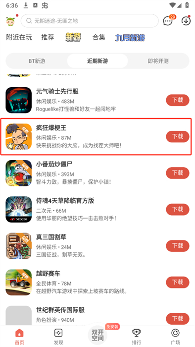 虫虫助手app