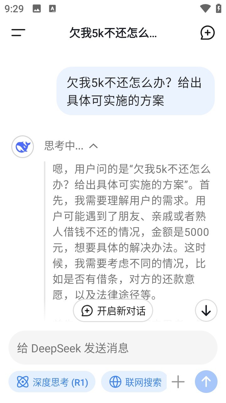 deepseek满血版