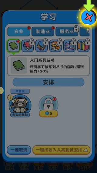 我在猫村搞事业