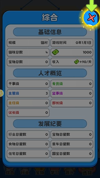 我在猫村搞事业