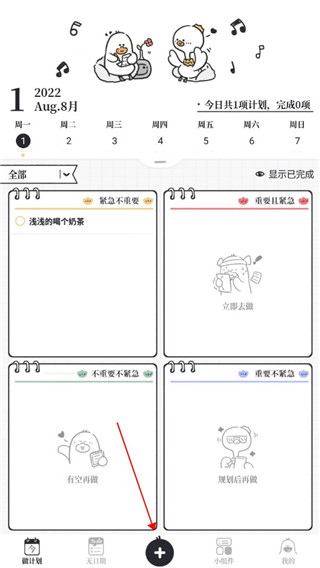 我要做计划日程