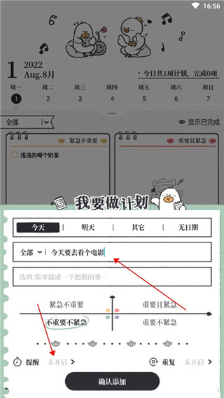 我要做计划日程