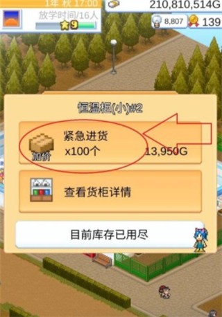 便利店开业日记中文版