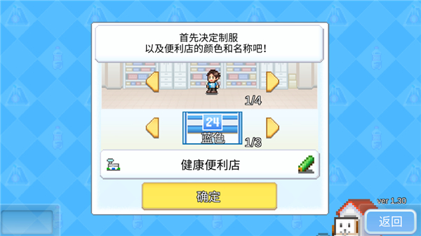 便利店开业日记中文版