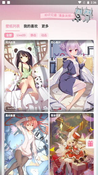 傲娇壁纸安卓版