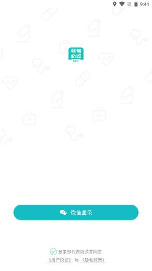 易考必过免费版