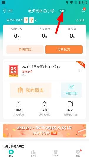 易考必过免费版