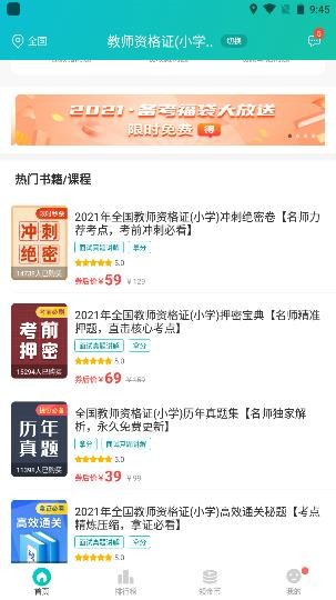 易考必过免费版
