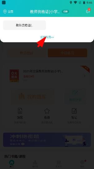 易考必过免费版