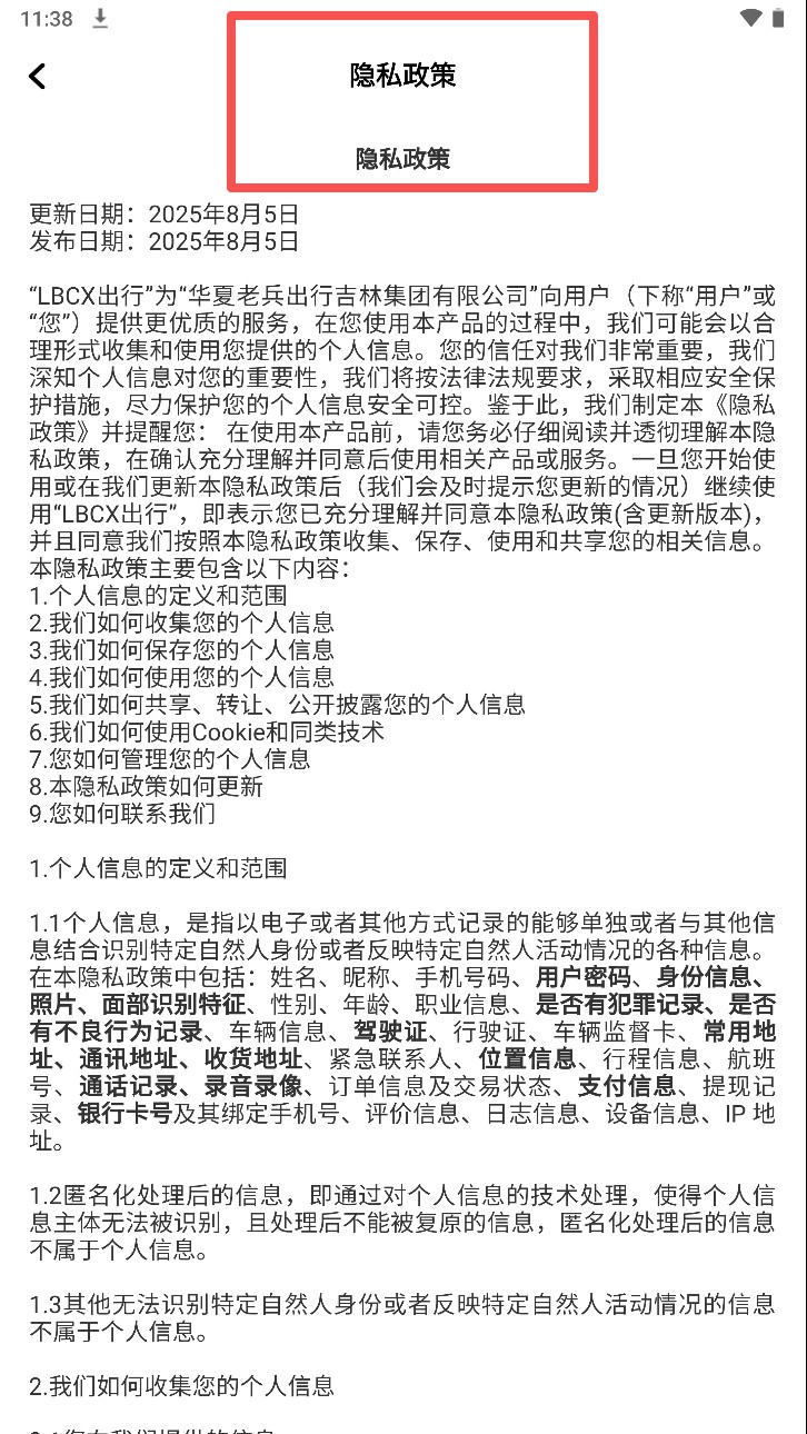 LBCX出行