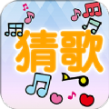 流行猜歌app红包版