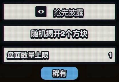 战术扫雷肉鸽Plus手机版