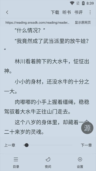 小小追书漫画