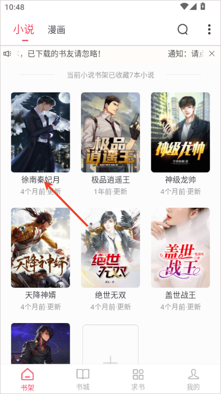 小小追书漫画