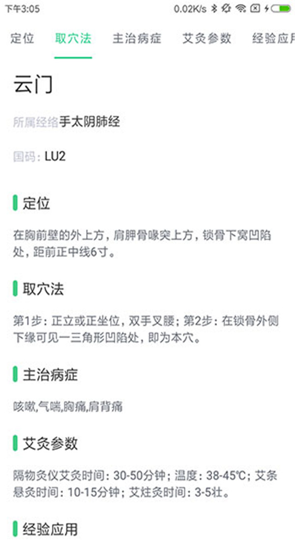 中药大全