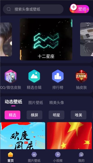 主题动态壁纸免费版