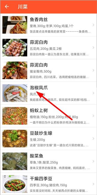 家常菜食谱大全电子版