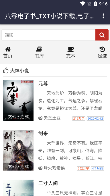 八零电子书