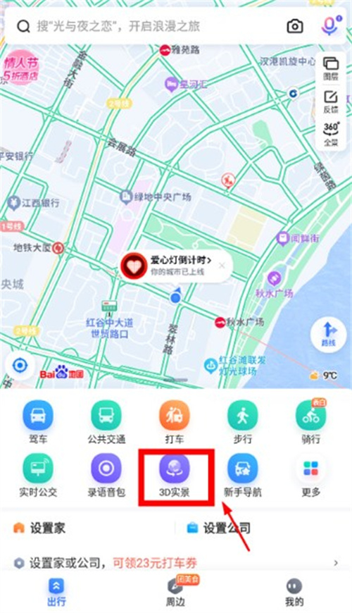 百度地图导航手机版
