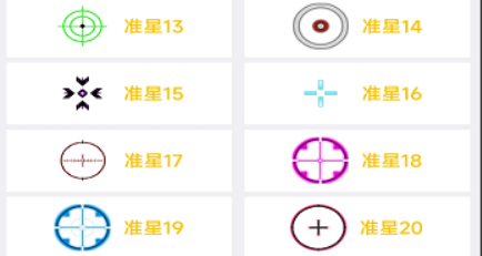 FPS准星助手