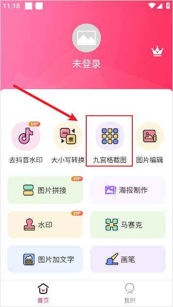 截图宝
