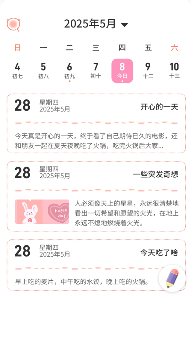 AI万年历