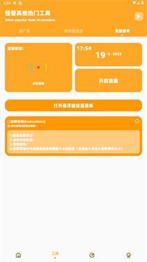 芝麻准星怪兽