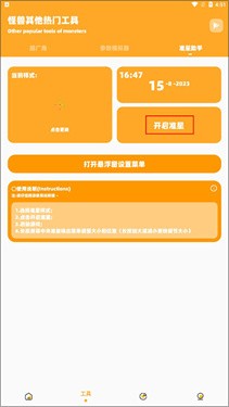 芝麻准星怪兽