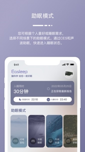 深海豚Easleep app14