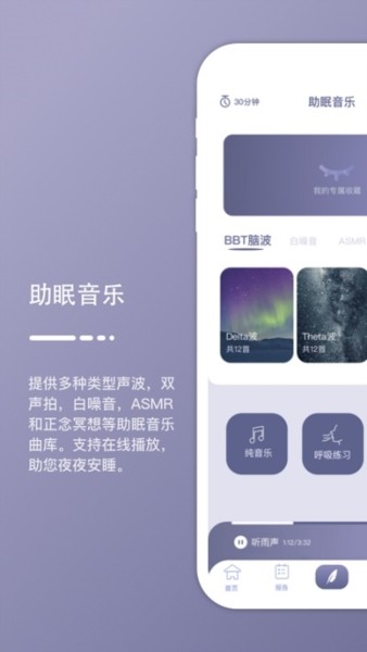 深海豚Easleep app12
