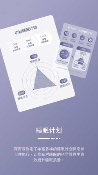 深海豚Easleep app13