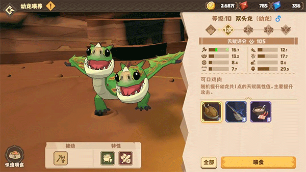 驯龙高手旅程国际版