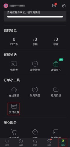 凹凸租车平台