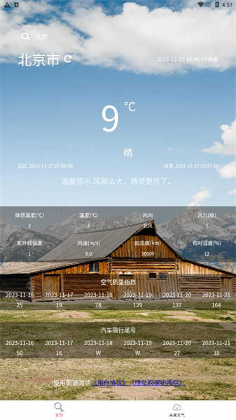海森天气